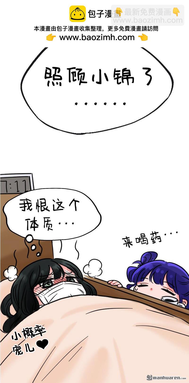 第238回 锦鲤体质2-第238话