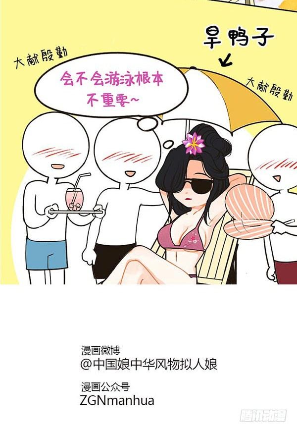 32比基尼才不是为了游泳-第32话