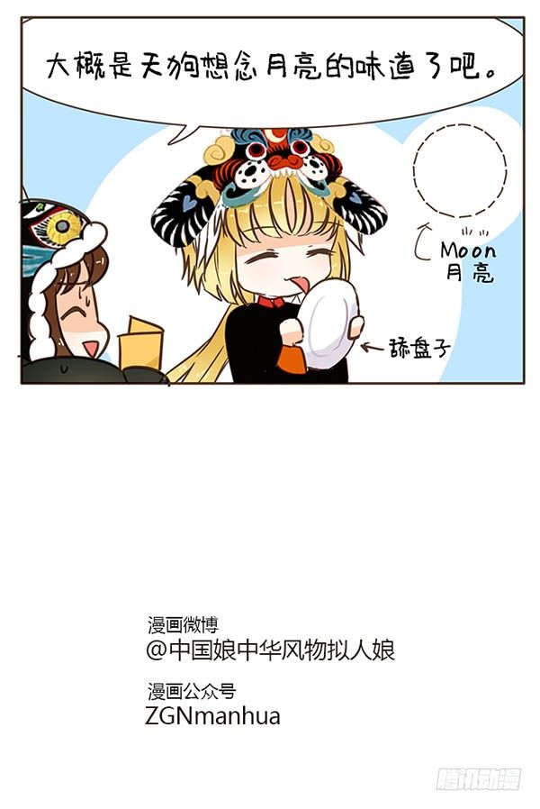 50吃月-第50话