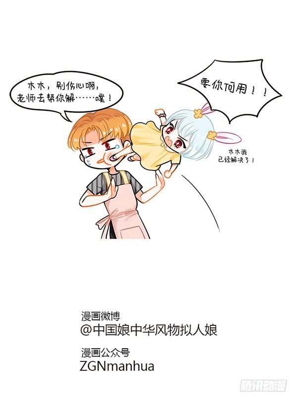 54中国娘幼儿园-红眼病-第54话