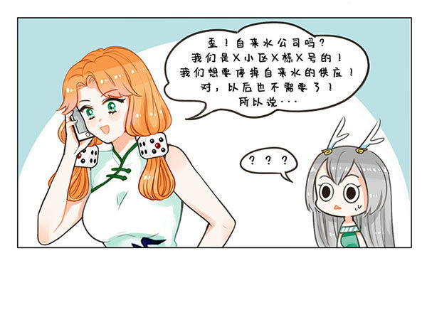 58自来水-第58话