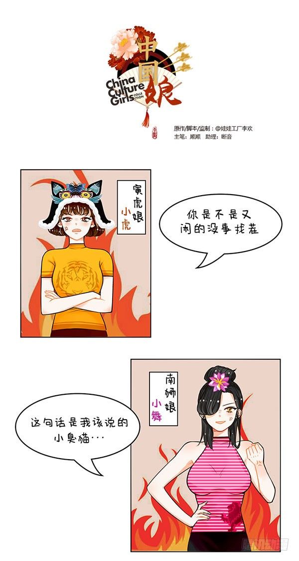 64最强中国娘-第64话