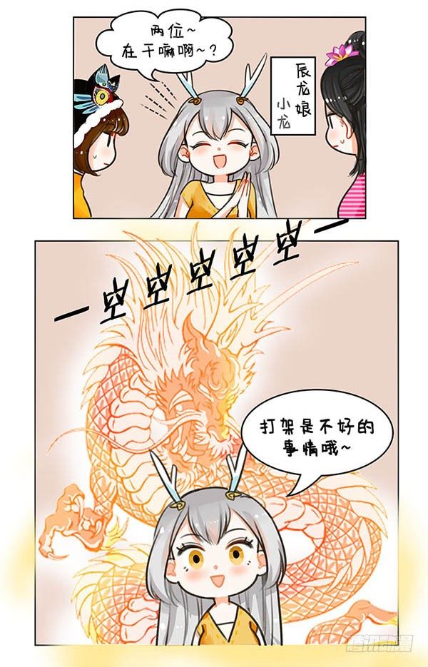 64最强中国娘-第64话