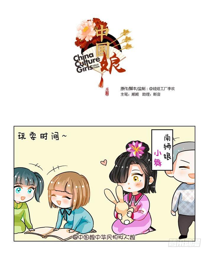 66中国娘幼儿园-抢玩具-第66话