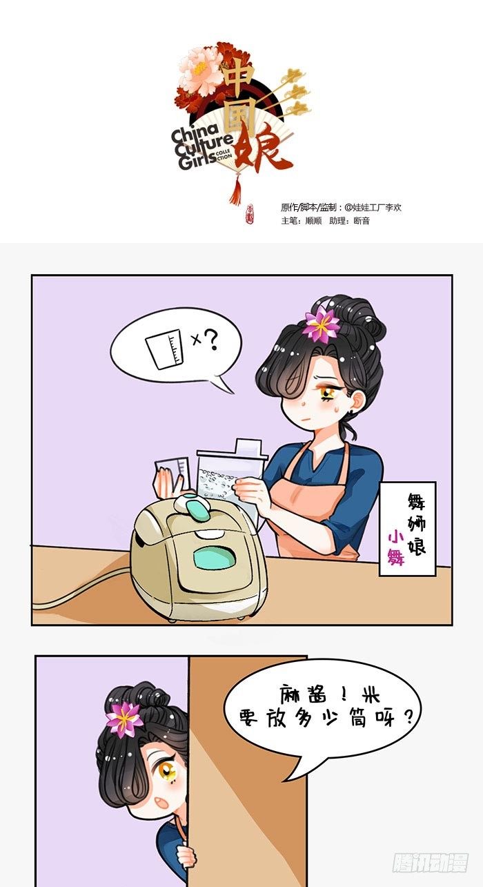 75九筒米-第76话