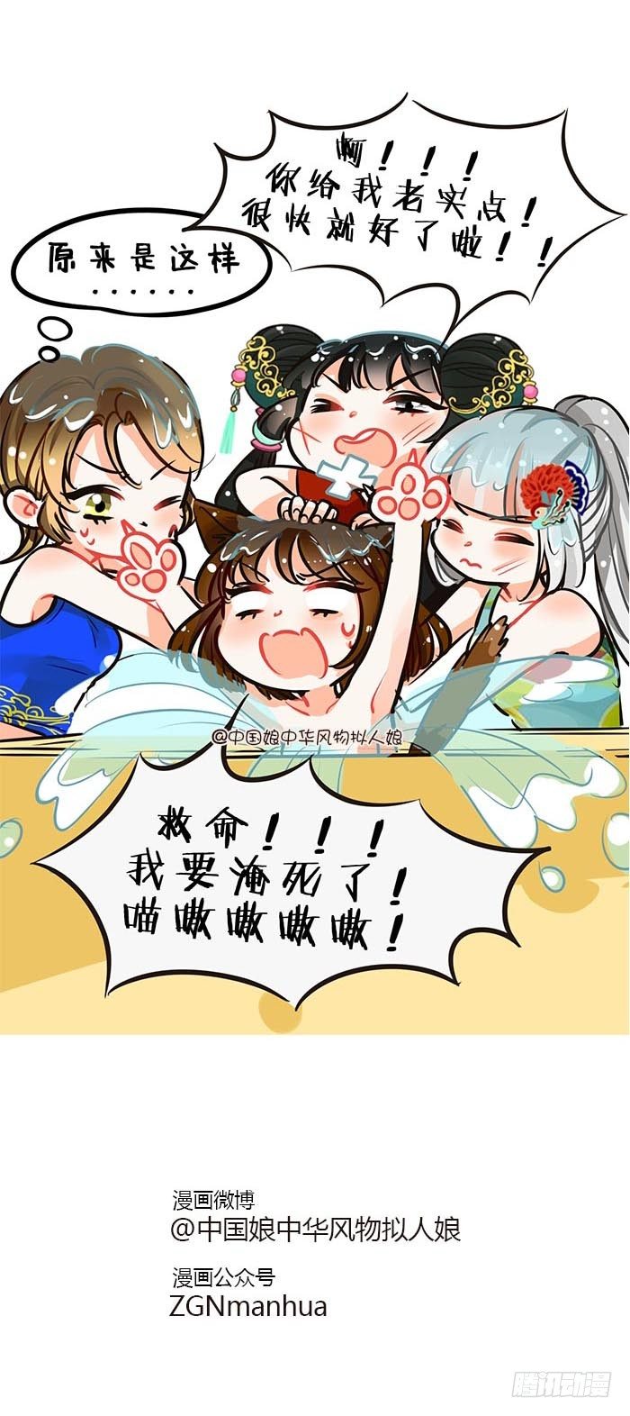 77大猫洗澡-第78话