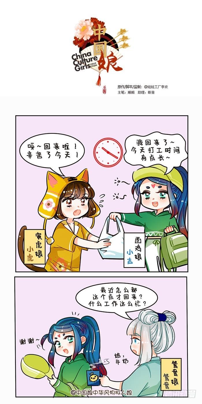 79拜金鸡精-第80话