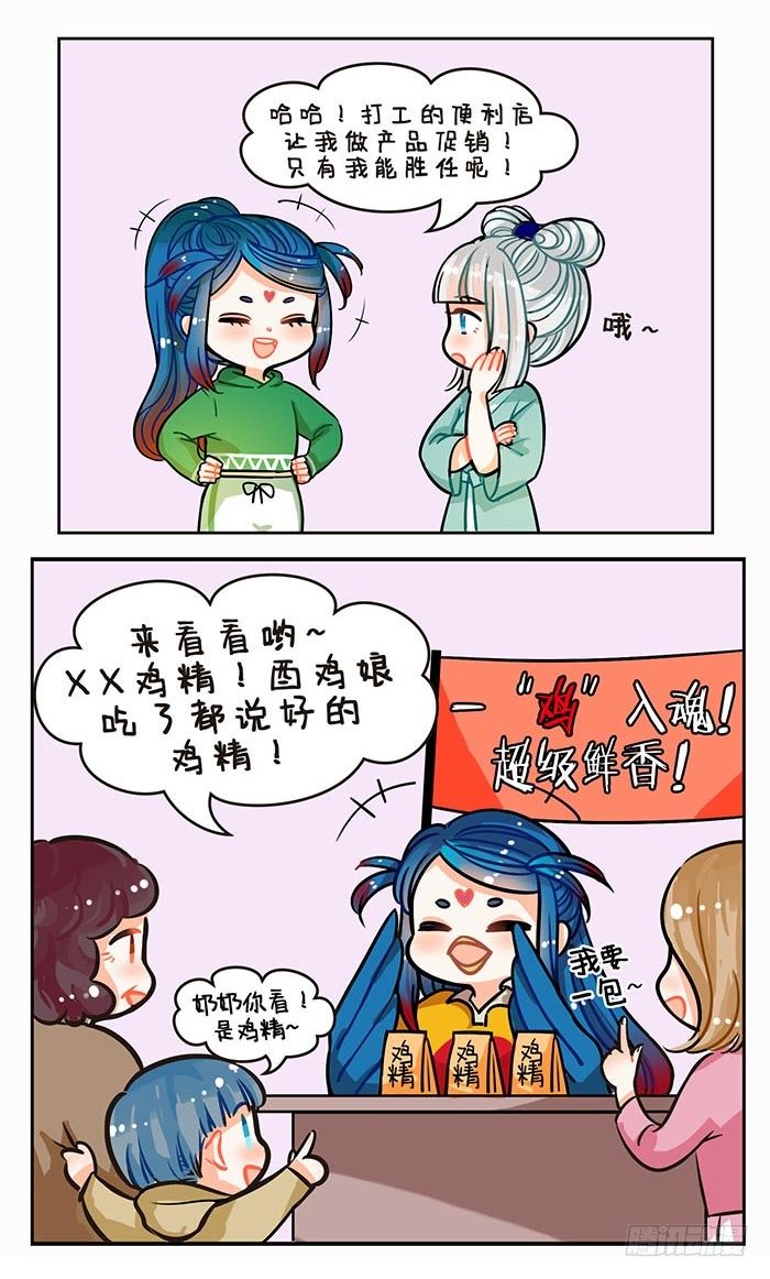 79拜金鸡精-第80话