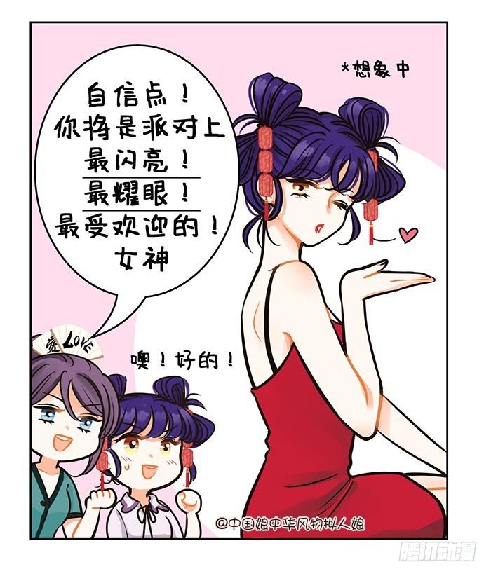 83最耀眼的女神-第84话