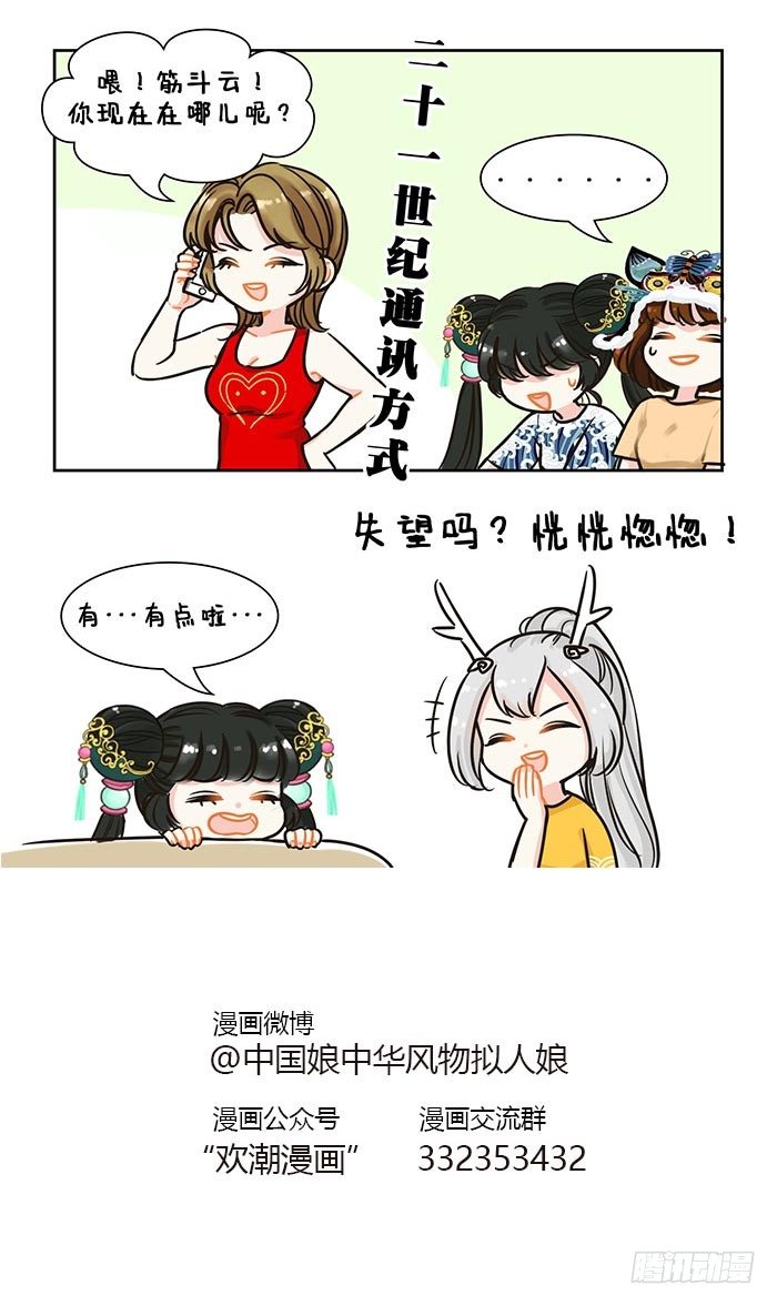85你的筋斗云到了-第86话