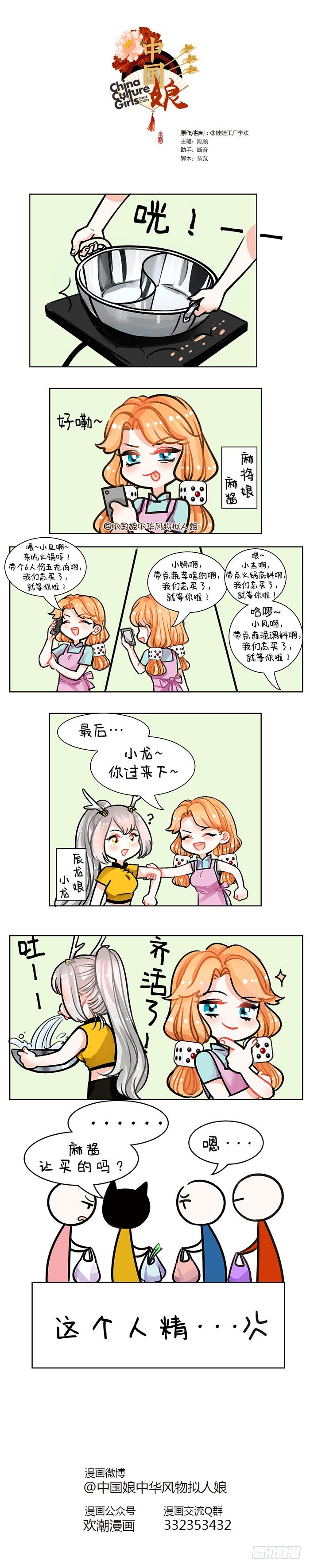 87精打细算-第88话