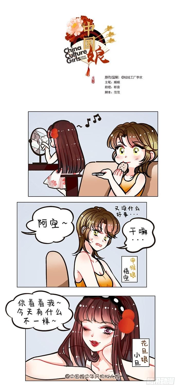 89火眼金睛-第90话