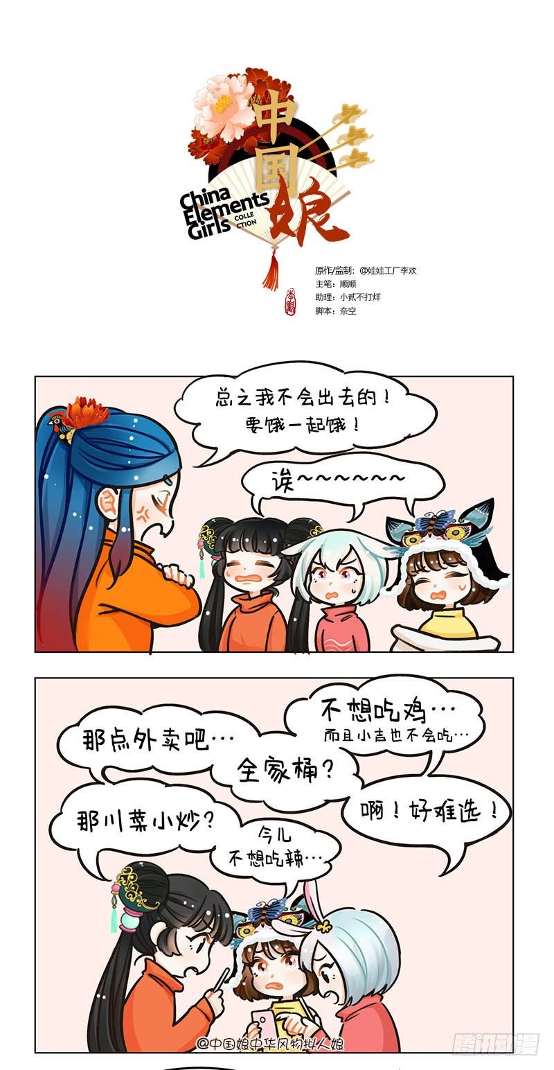 97吃饭的困扰2-第98话