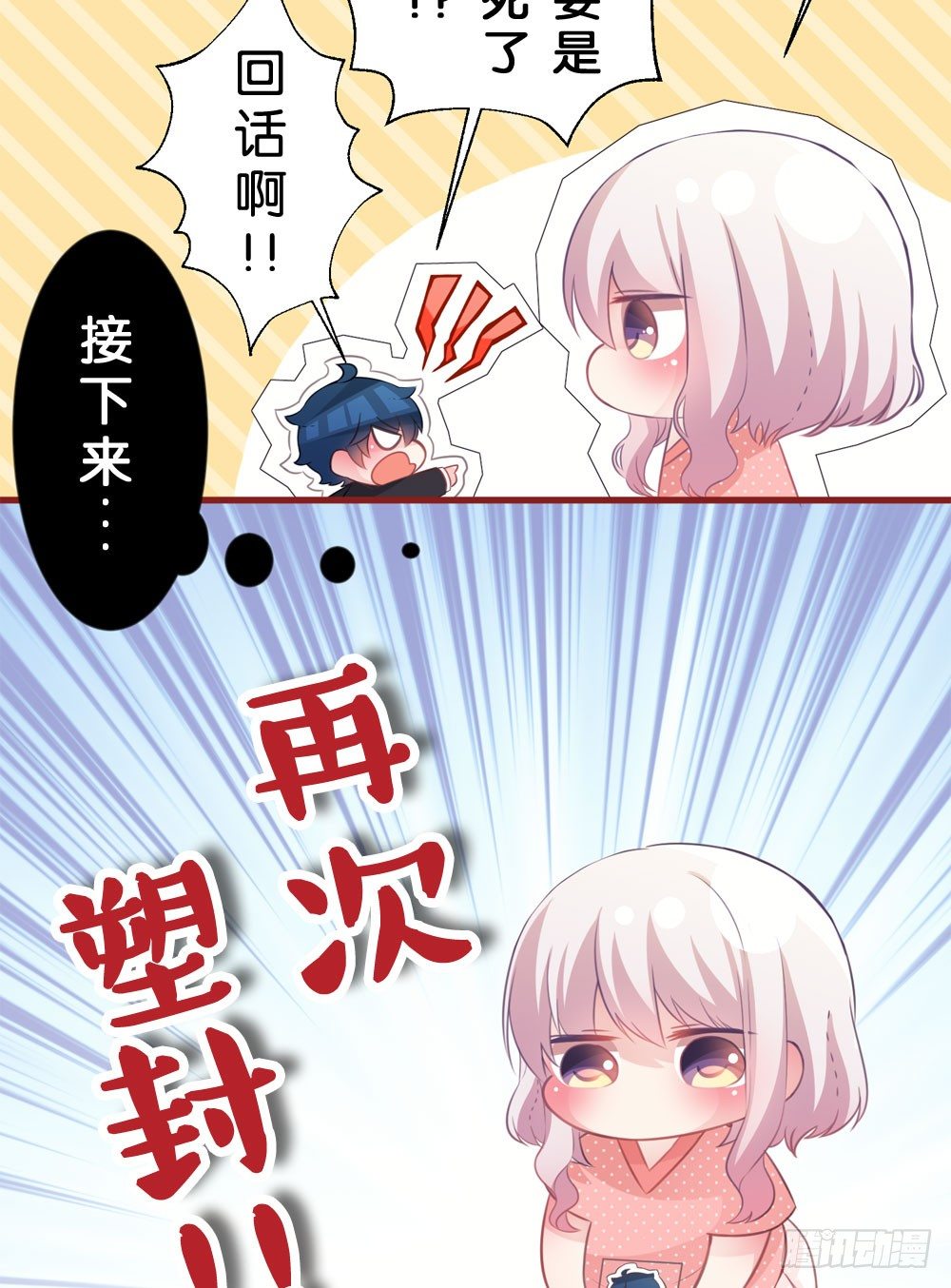 02.别...!?-第2话
