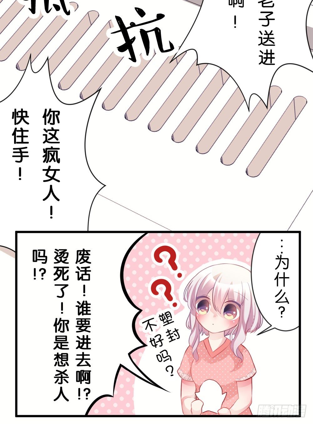02.别...!?-第2话