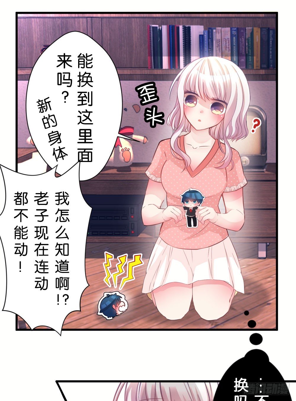 02.别...!?-第2话
