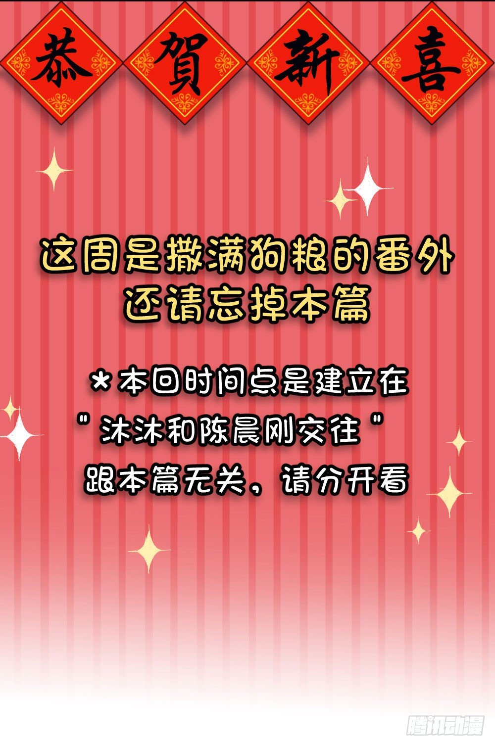 12.新年番外 未来还请多指教-第12话