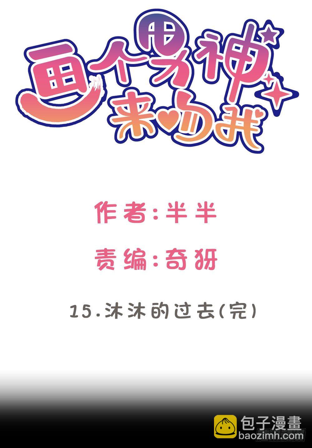 沐沐的过去(完)-陈晨变回人!?(1/2)-第16话