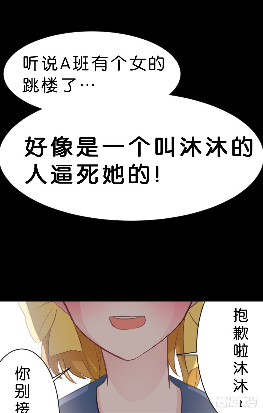 沐沐的过去(完)-陈晨变回人!?(1/2)-第16话