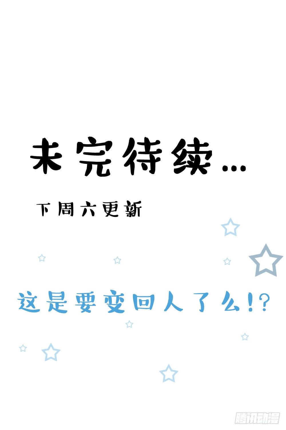 沐沐的过去(完)-陈晨变回人!?(1/2)-第16话