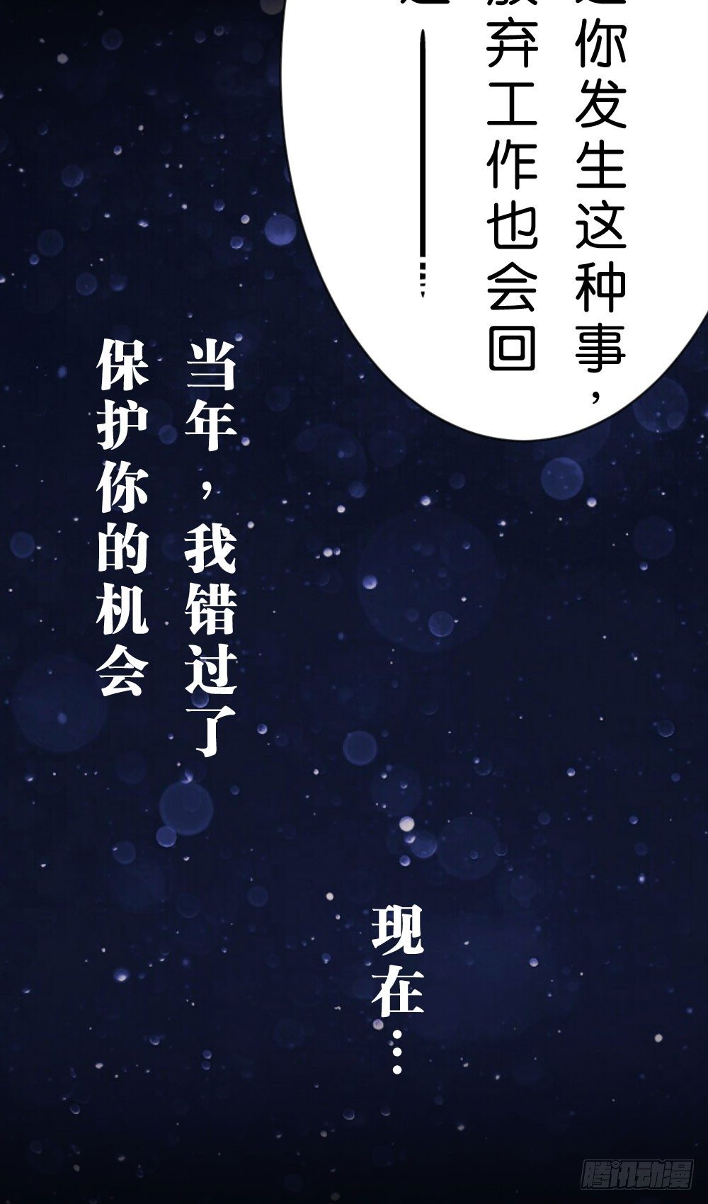 遭遇不测!-第18话
