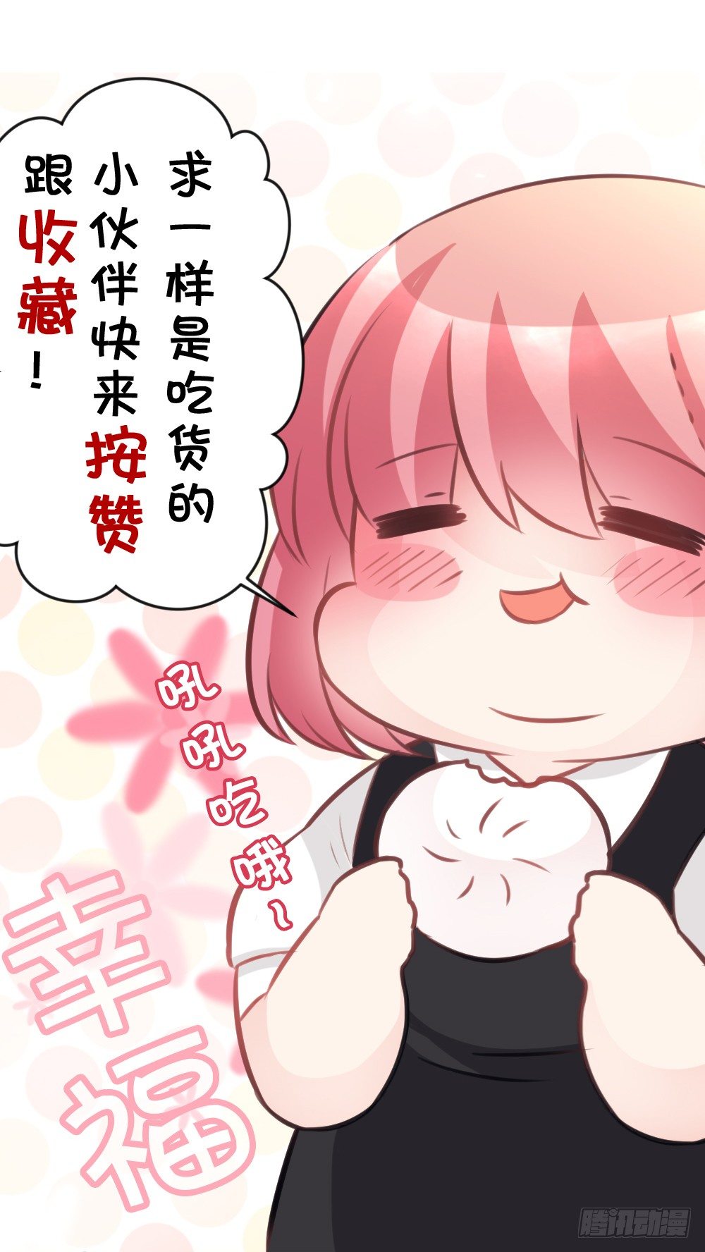 吃货通常是好人!-第20话