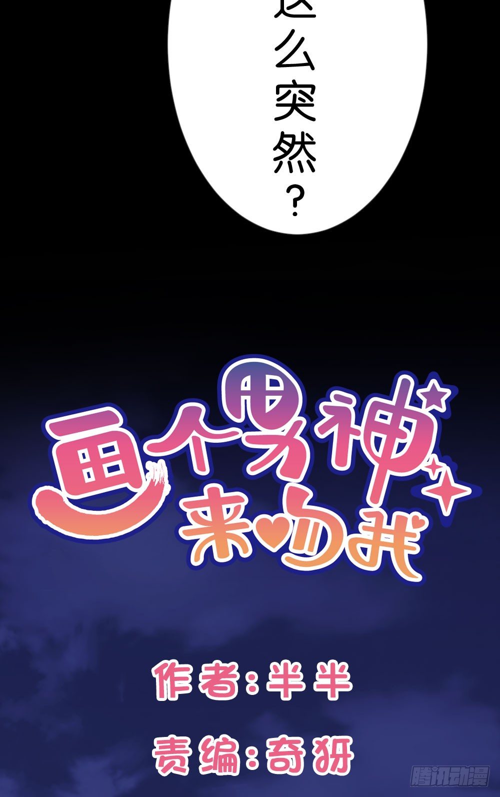 26.在心中萌芽的恋情-第26话