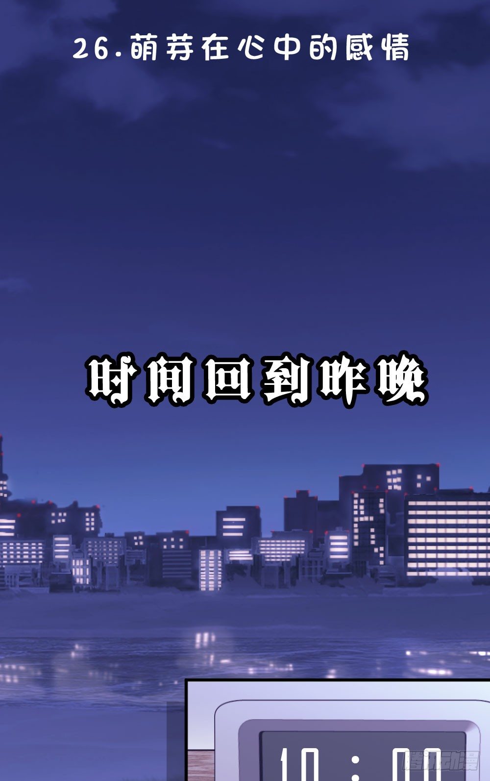 26.在心中萌芽的恋情-第26话