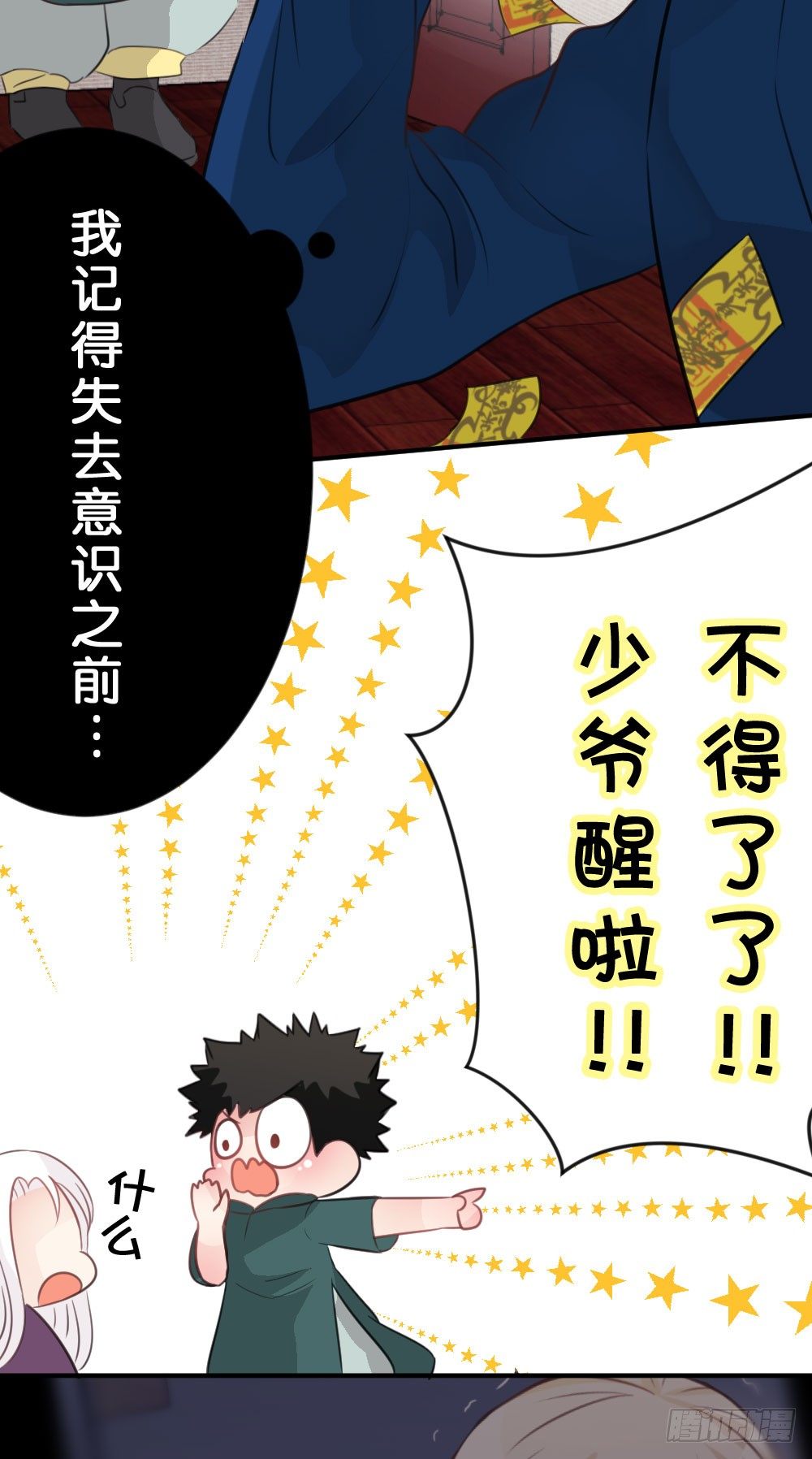 28.陈晨终于成功变回人!-第28话