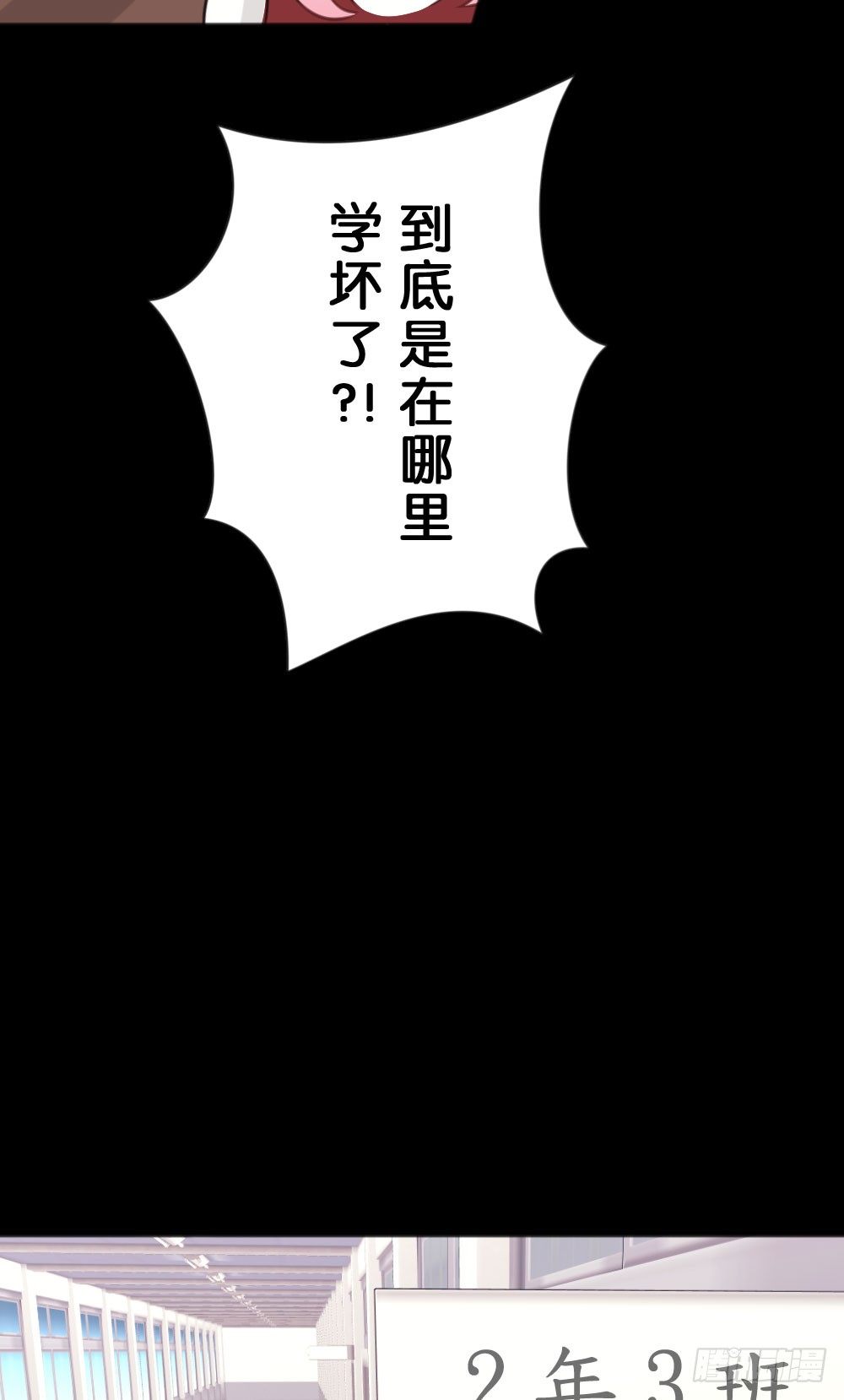 为什么总是打我!?-第32话