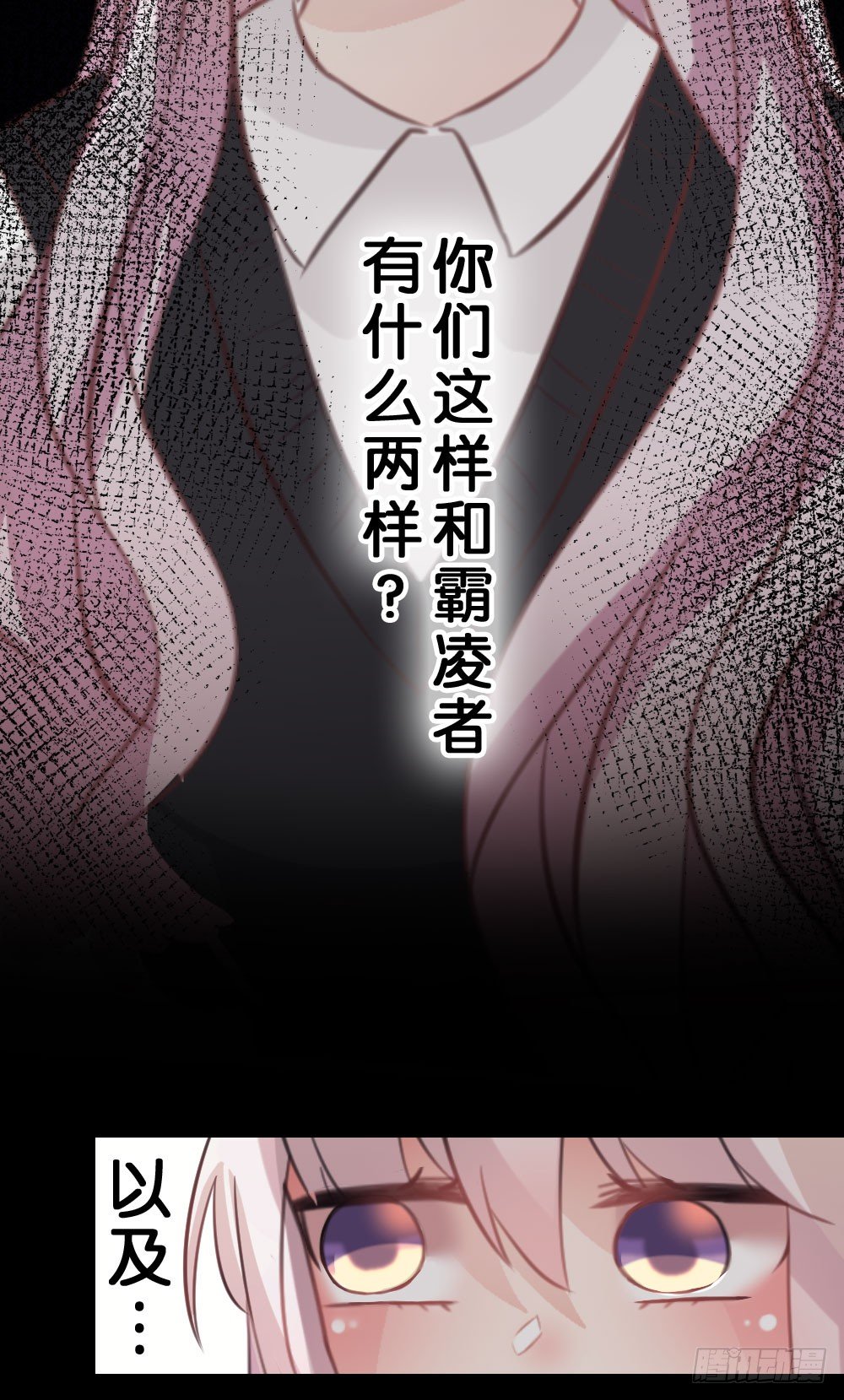 为什么总是打我!?-第32话