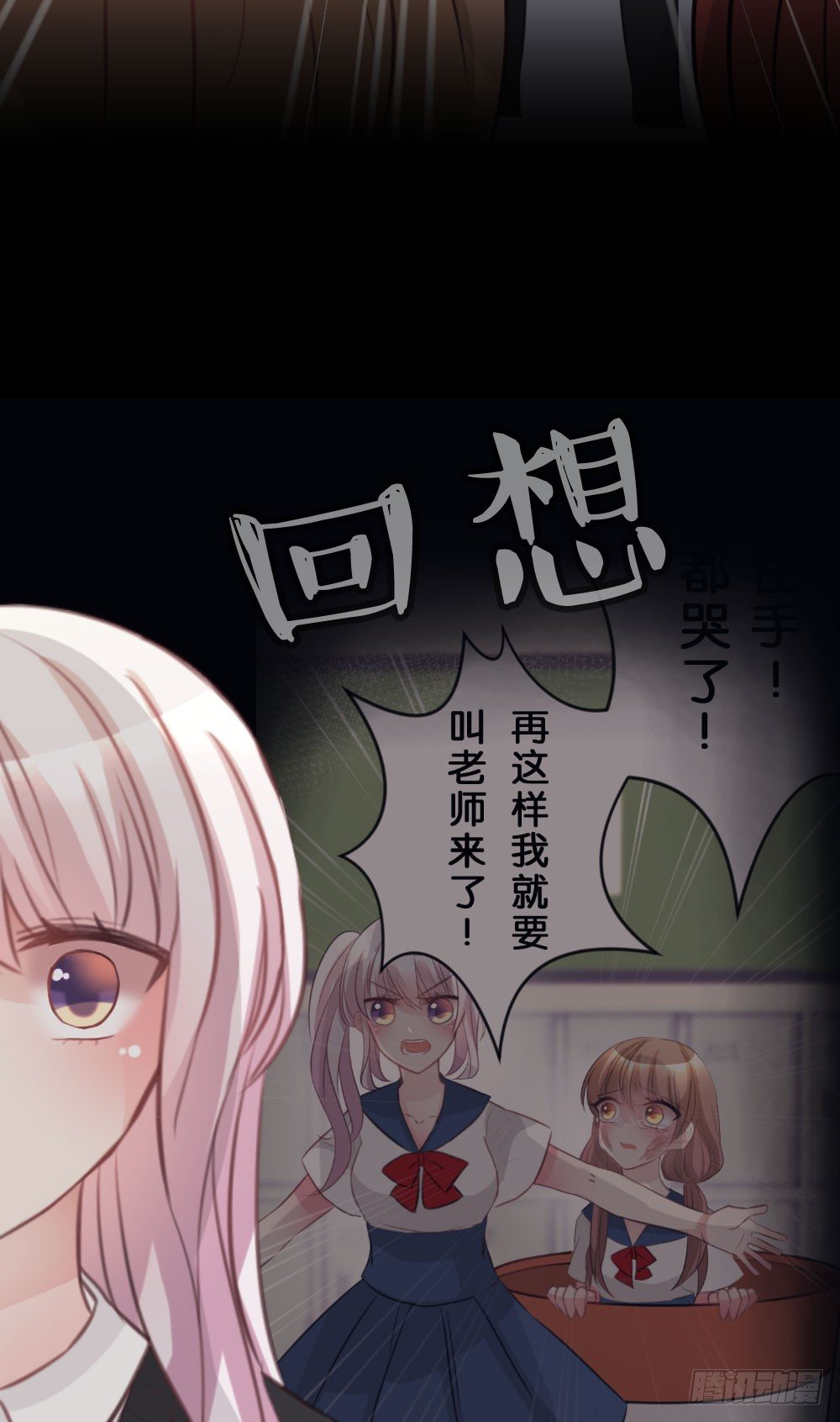 为什么总是打我!?-第32话