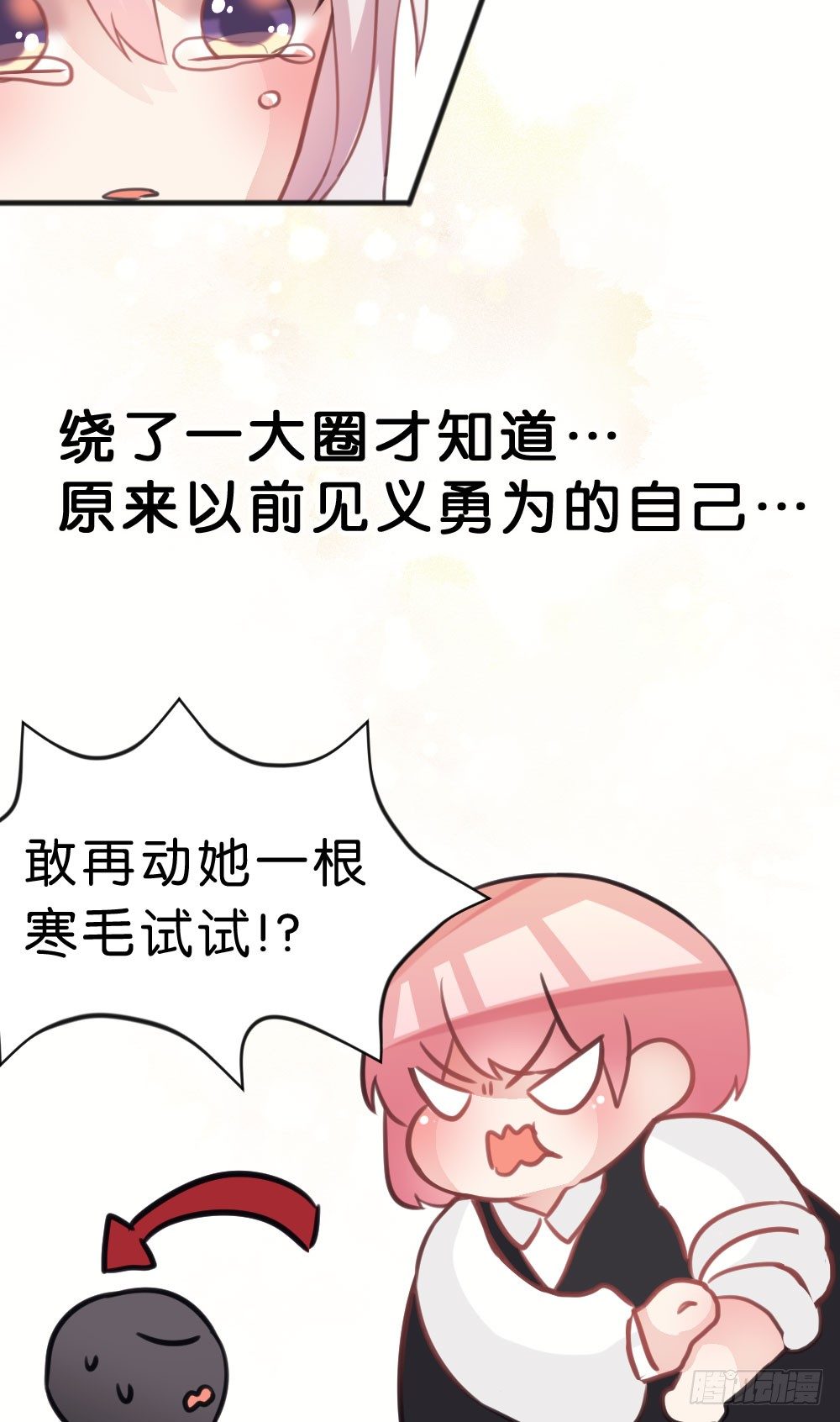 为什么总是打我!?-第32话
