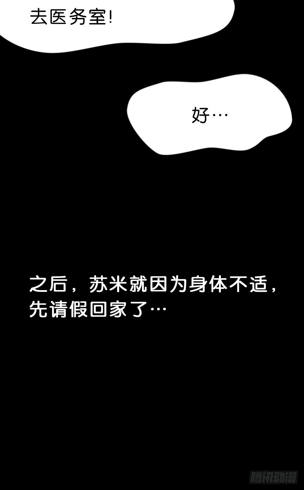为什么总是打我!?-第32话