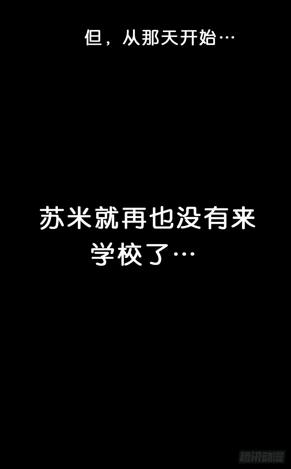为什么总是打我!?-第32话