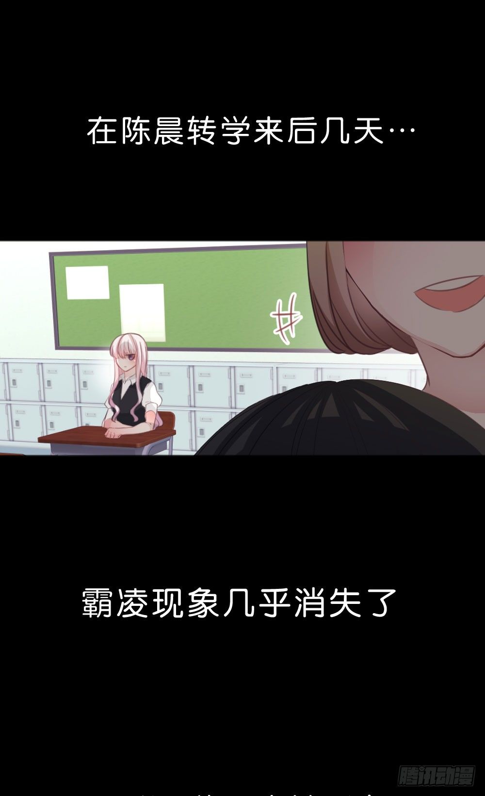 因为你，我感到孤单-第34话