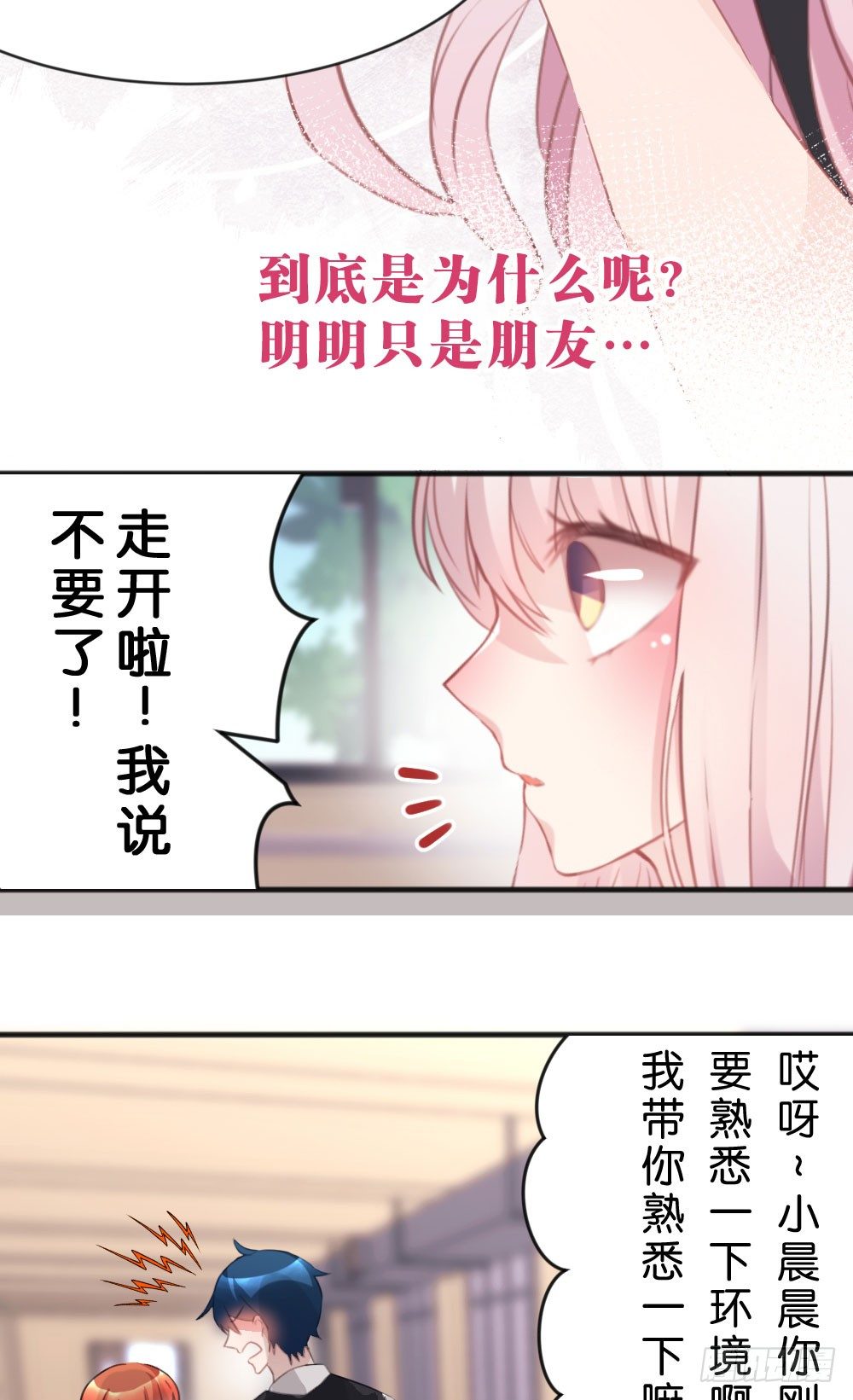 因为你，我感到孤单-第34话