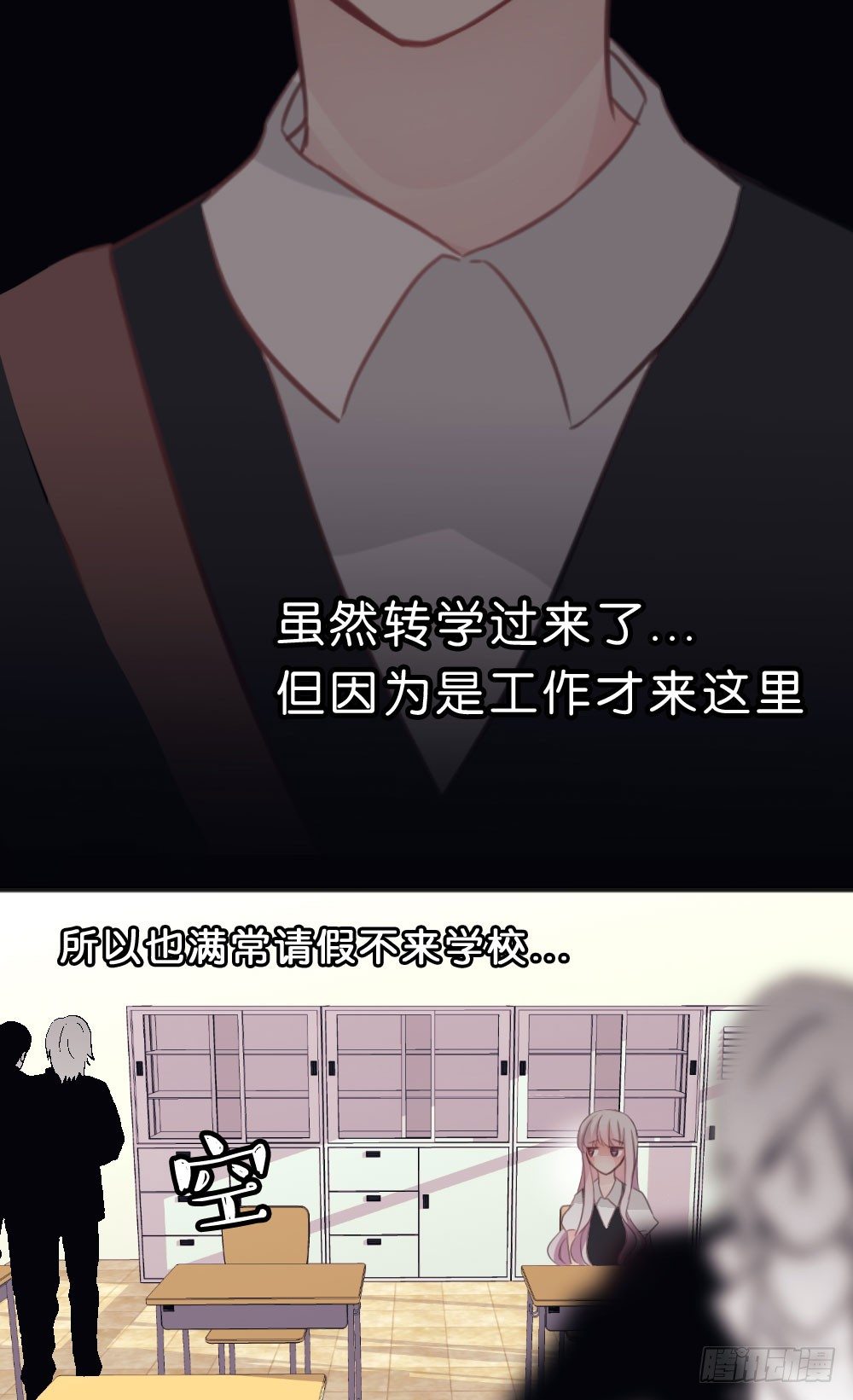 因为你，我感到孤单-第34话