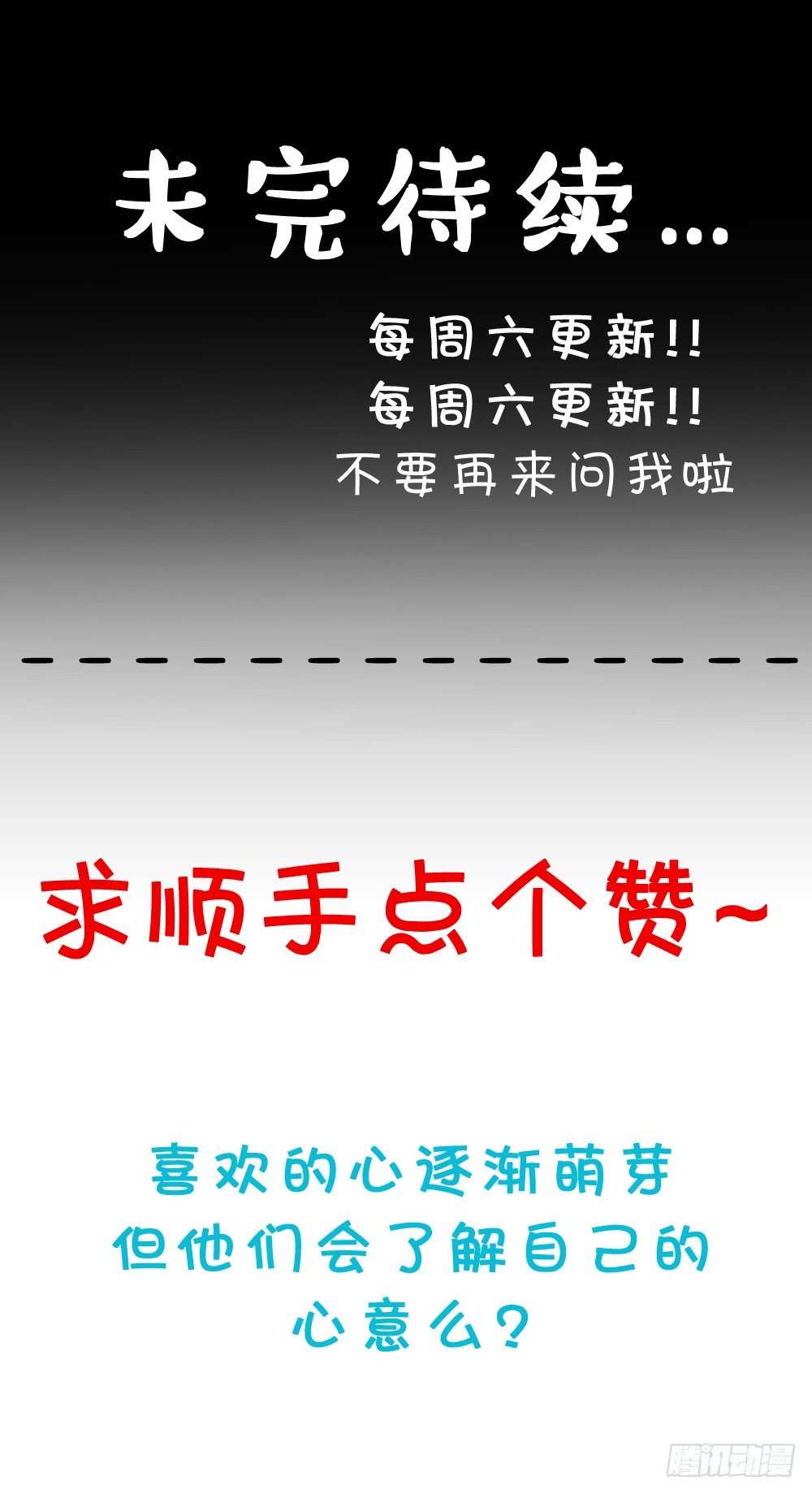 因为你，我感到孤单-第34话