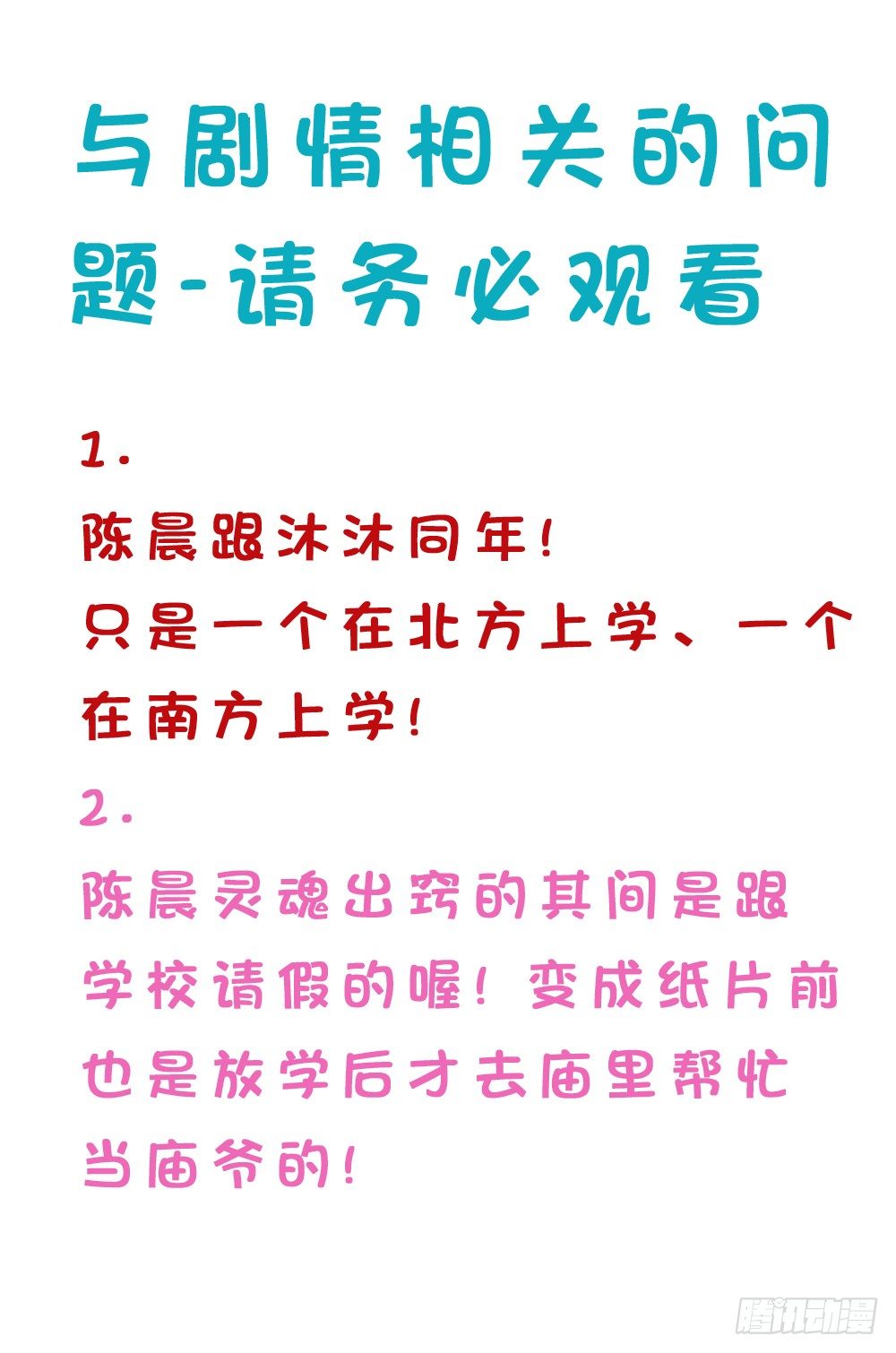 因为你，我感到孤单-第34话