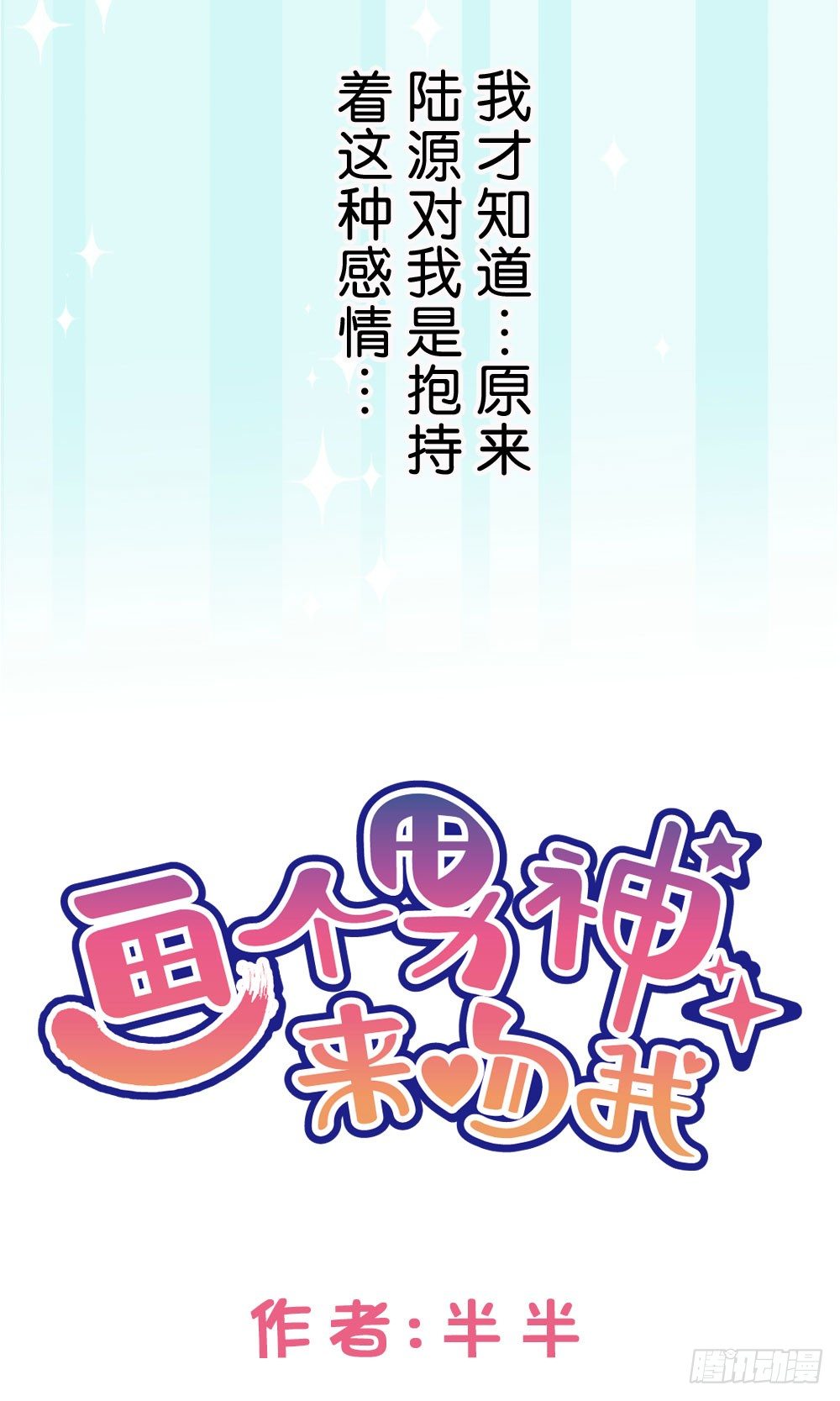 35.满脑子都是你-第36话