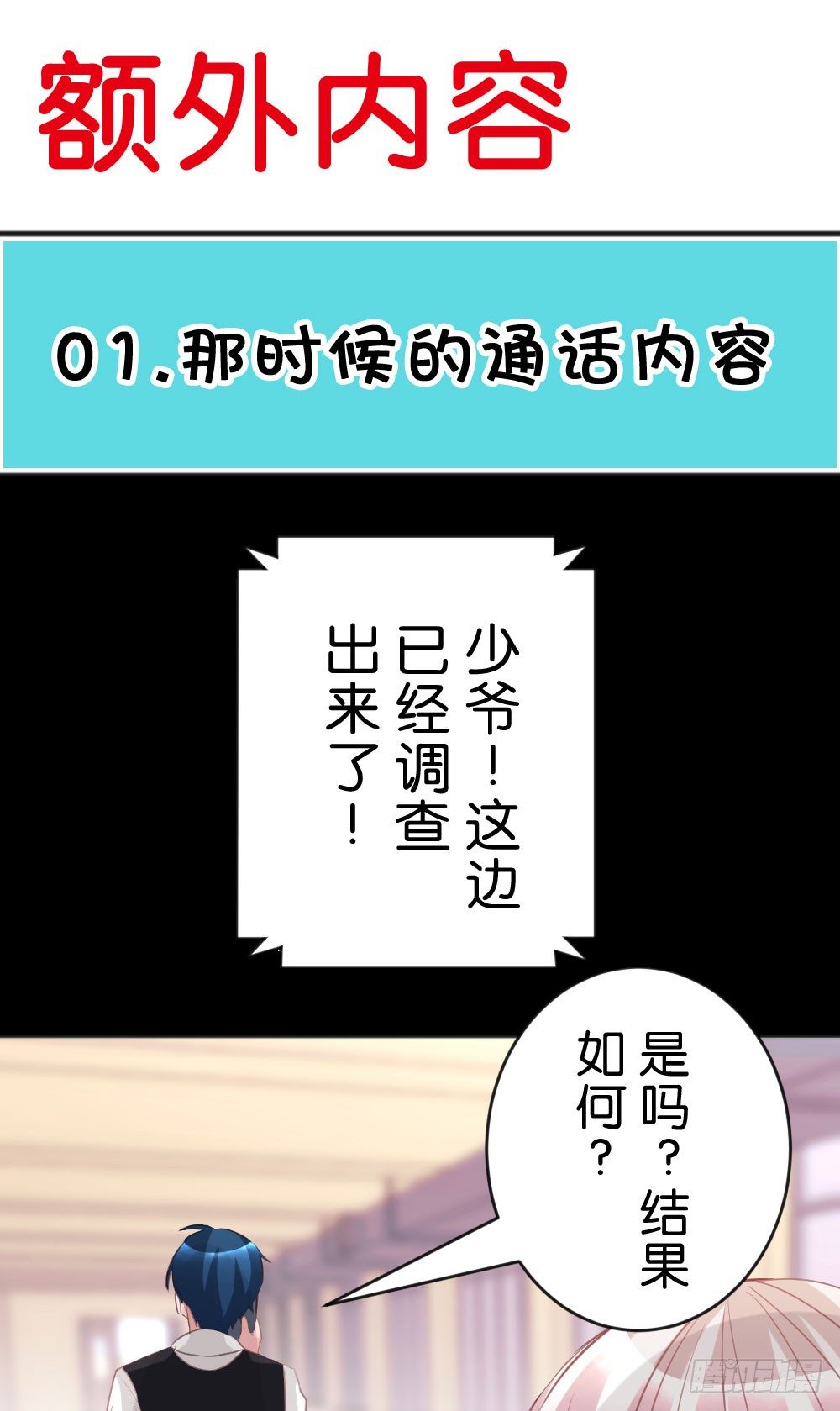 35.满脑子都是你-第36话