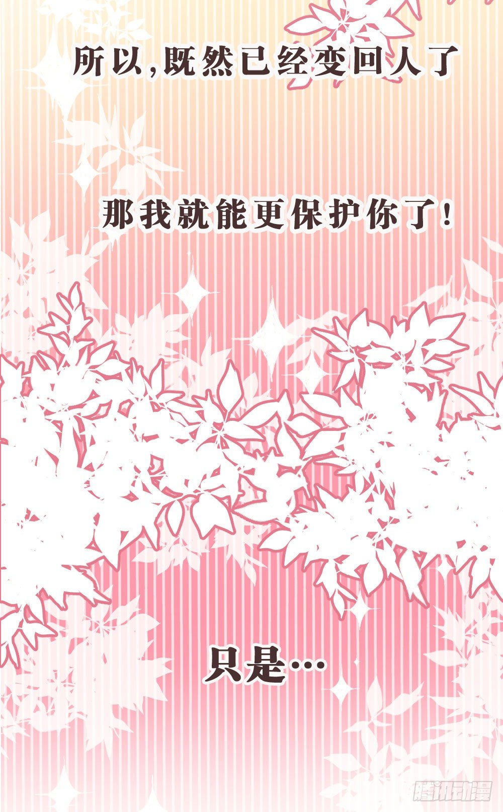 37.我的答复是...(1/2)-第38话