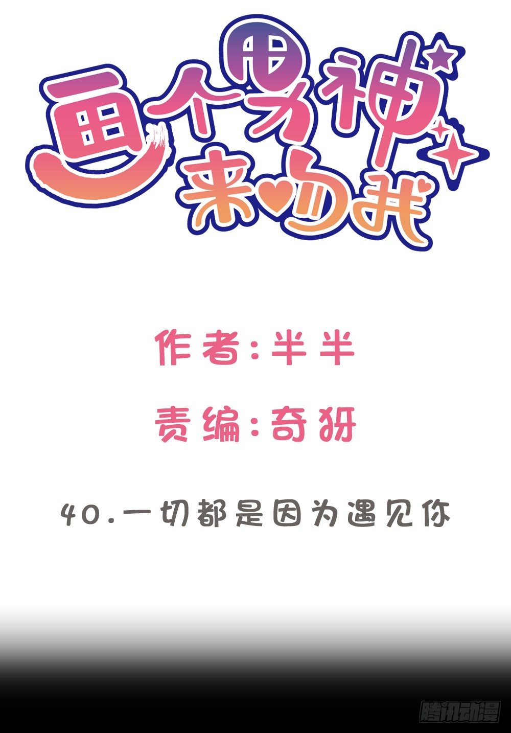 遇见你后才知道的美好(1/2)-第42话