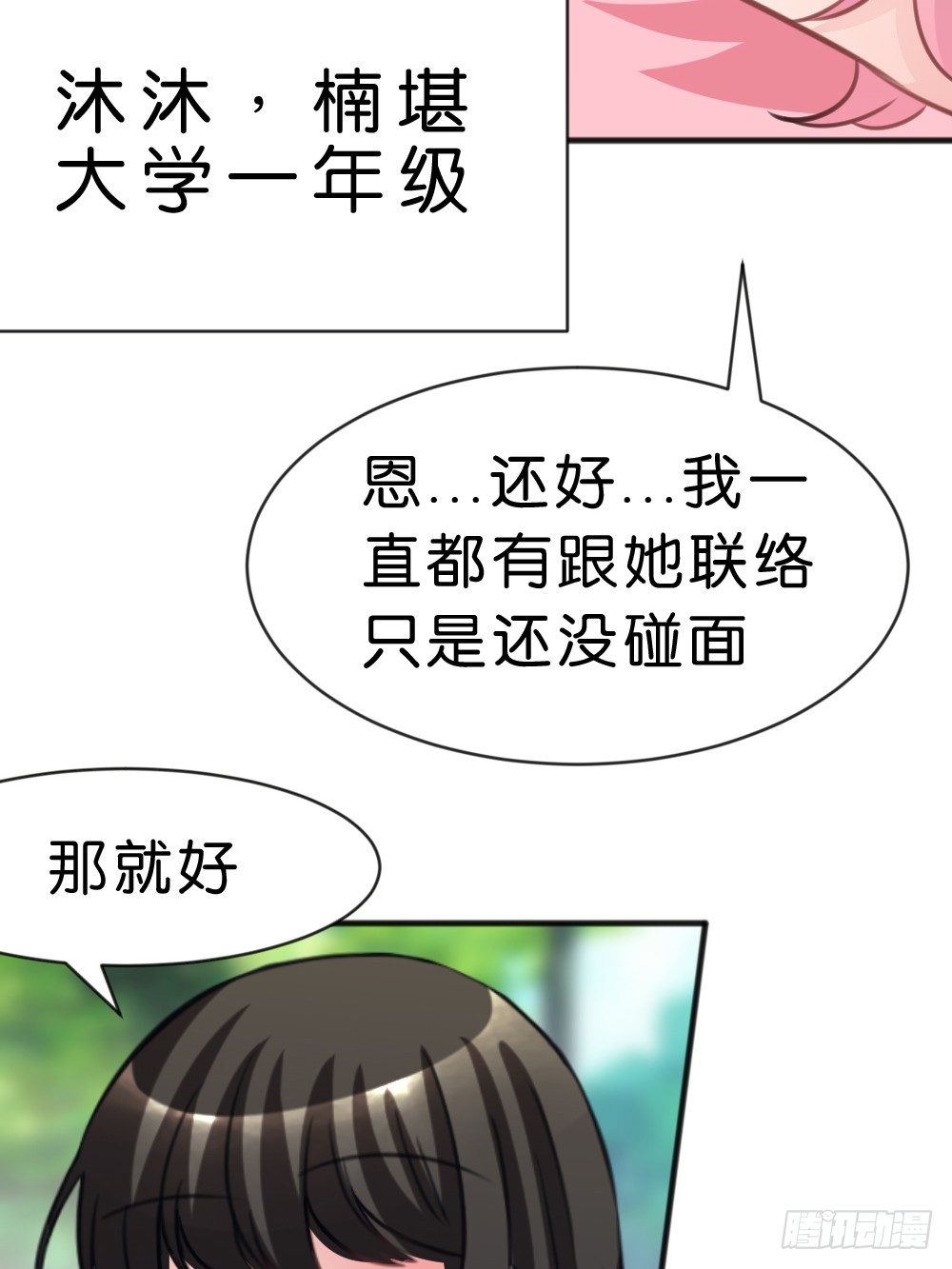 完结-谢谢让我遇见你-第44话