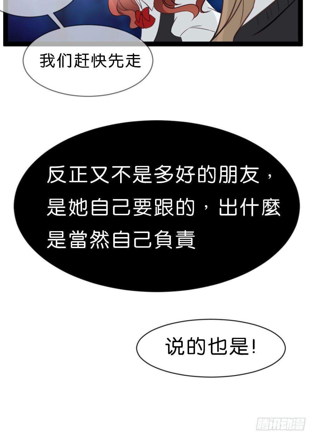 08.早知道就听你的(1/2)-第8话