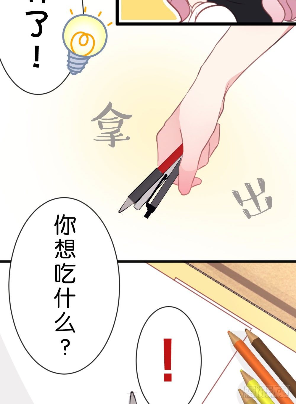 10.居然给我吃这个!?-第10话