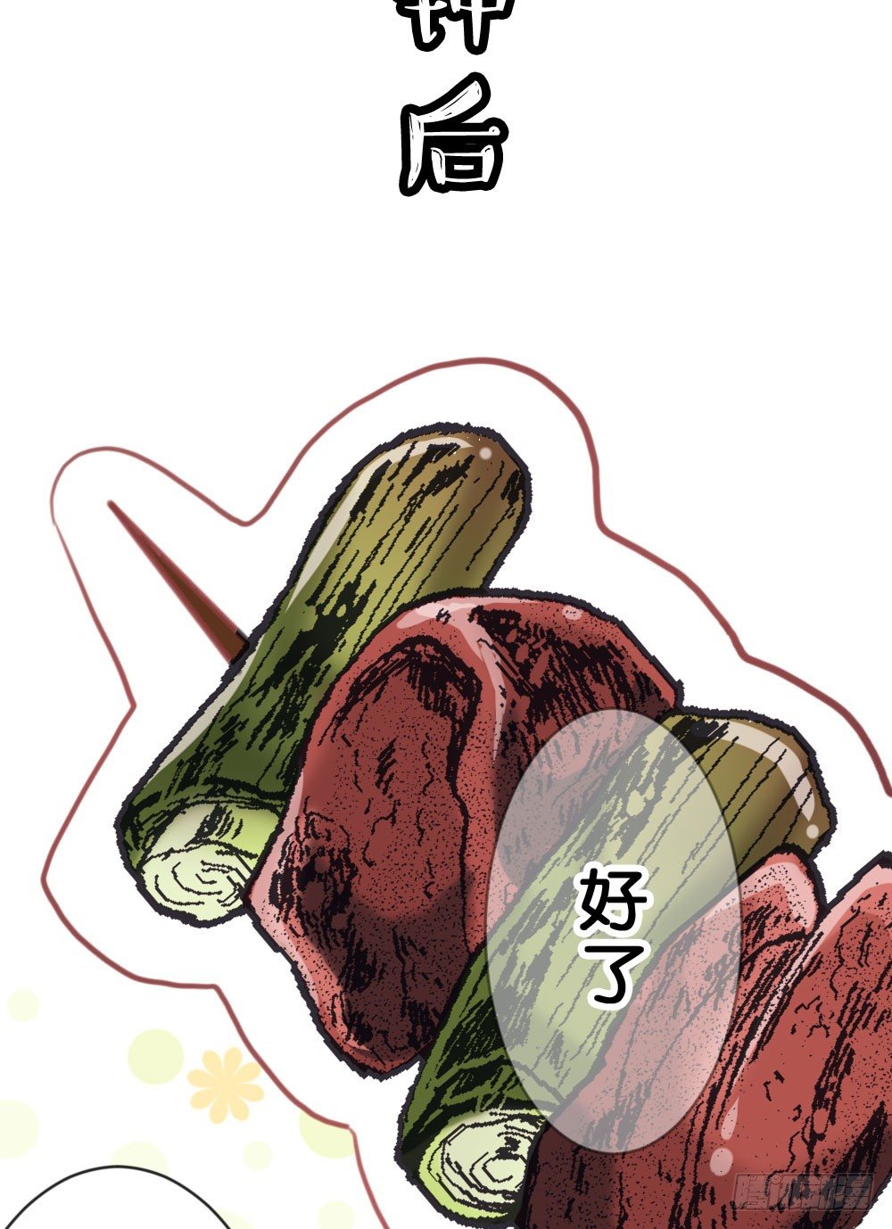 10.居然给我吃这个!?-第10话