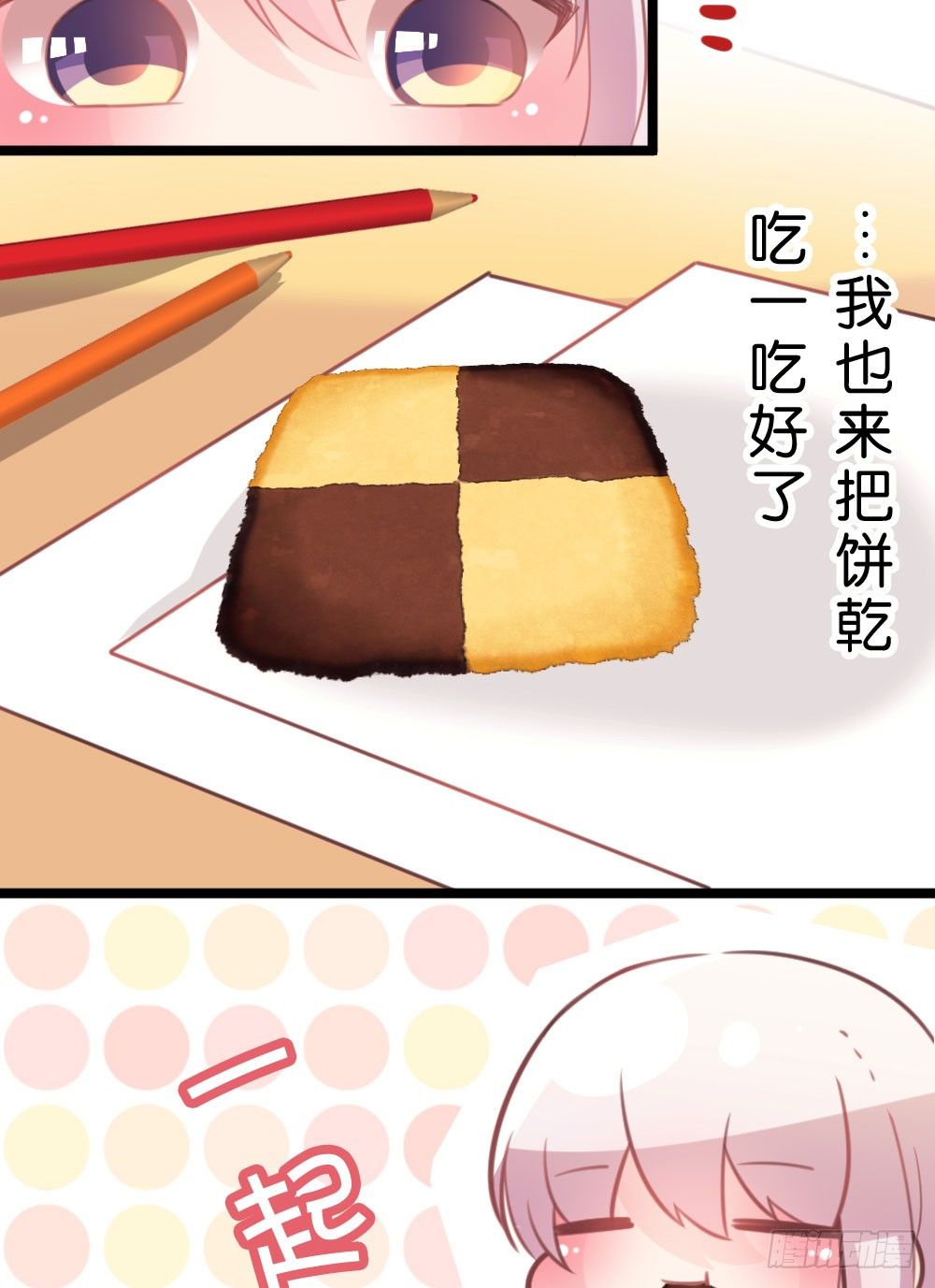 10.居然给我吃这个!?-第10话