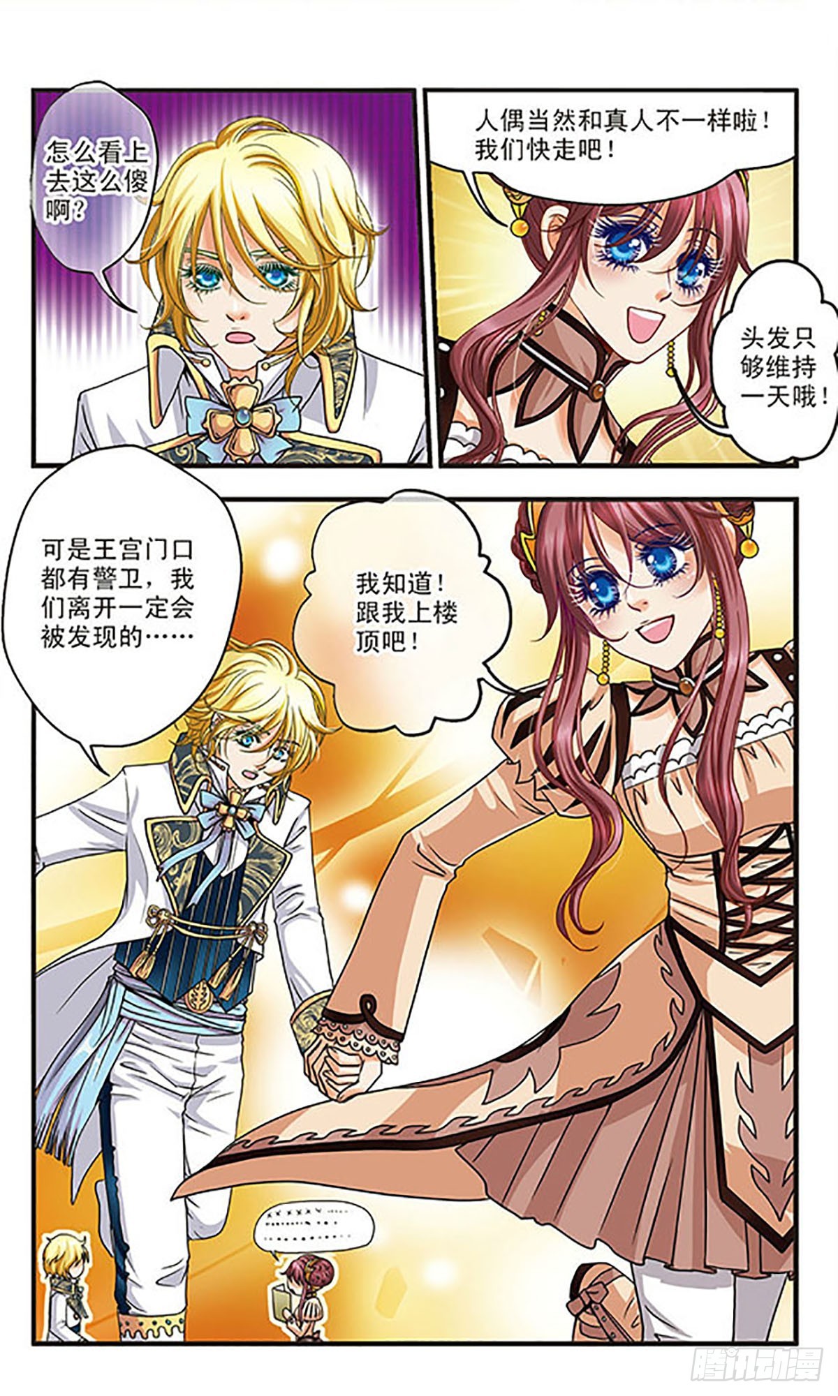 🍹花冠血蔷薇·飒漫画 第10话 第10页
